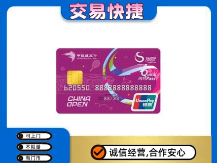 景东县购物卡回收中银通支付卡.jpg