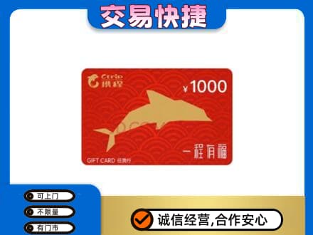 景东县购物卡回收携程任我行卡.jpg