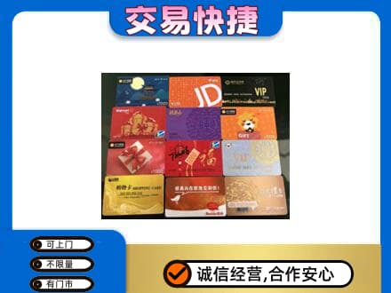 景东县购物卡回收网购卡.jpg