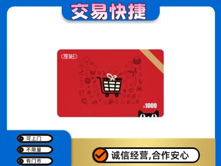 景东县购物卡回收享淘卡.jpg