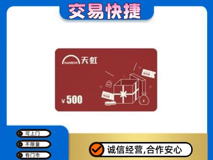 景东县购物卡回收天虹卡.jpg