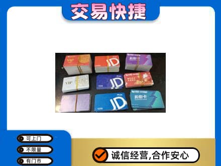 景东县购物卡回收商超卡.jpg