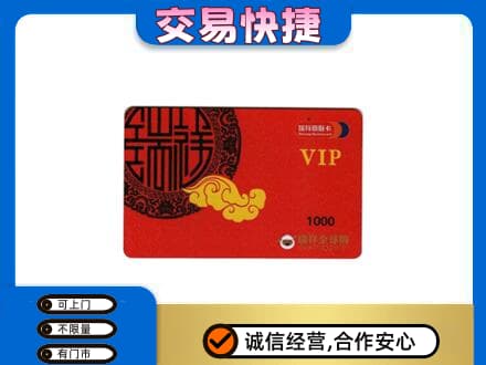 景东县购物卡回收瑞祥商联卡.jpg