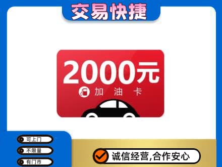 景东县购物卡回收加油卡.jpg
