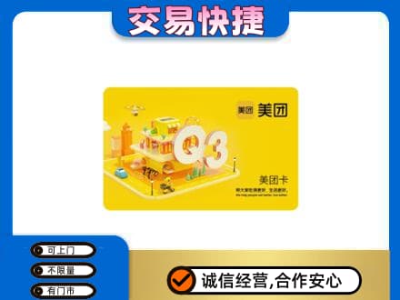 景东县购物卡回收美团卡.jpg