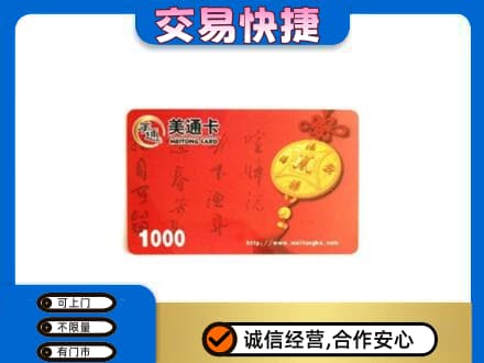 景东县购物卡回收美通卡.jpg