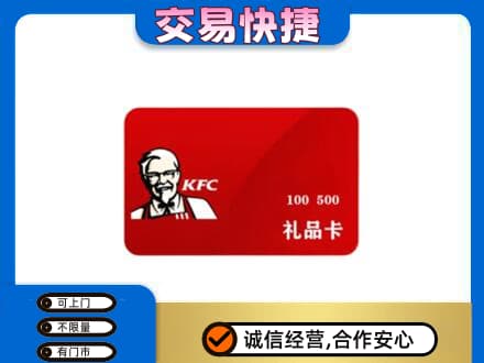 景东县购物卡回收肯德基卡.jpg