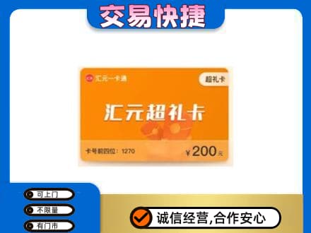 景东县购物卡回收汇元卡.jpg