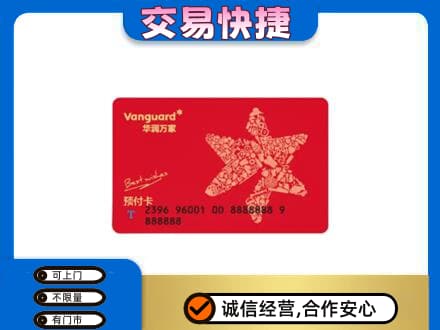 景东县购物卡回收华润万家卡.jpg
