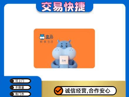 景东县购物卡回收盒马生鲜卡.jpg