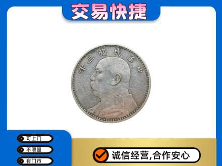 景东县礼品回收袁大头.jpg