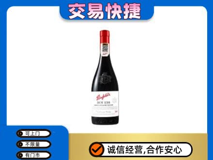 景东县洋酒回收奔富红酒.jpg